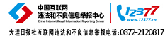 違法和不良信息舉報中心
